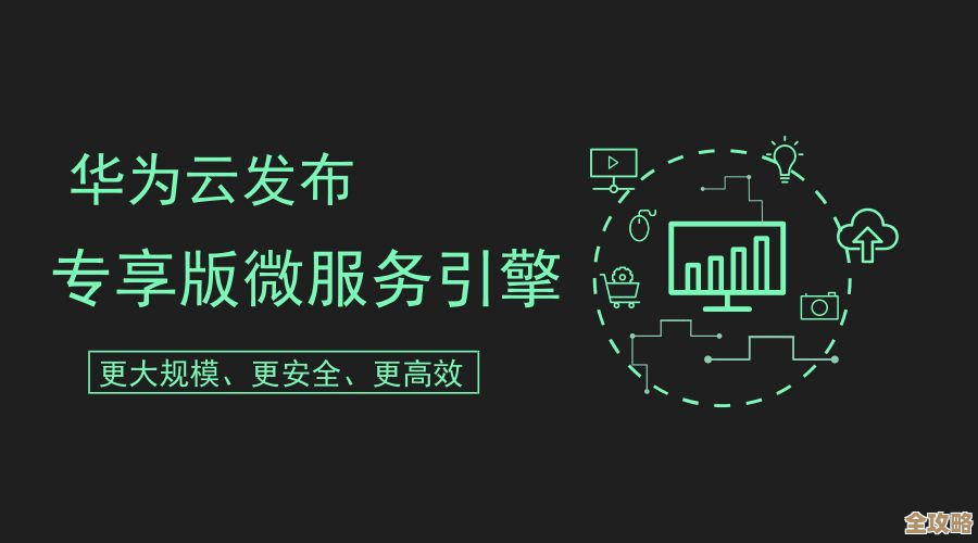 微服务其实就是那种不停重复做好一件小事，别想太多复杂的东西