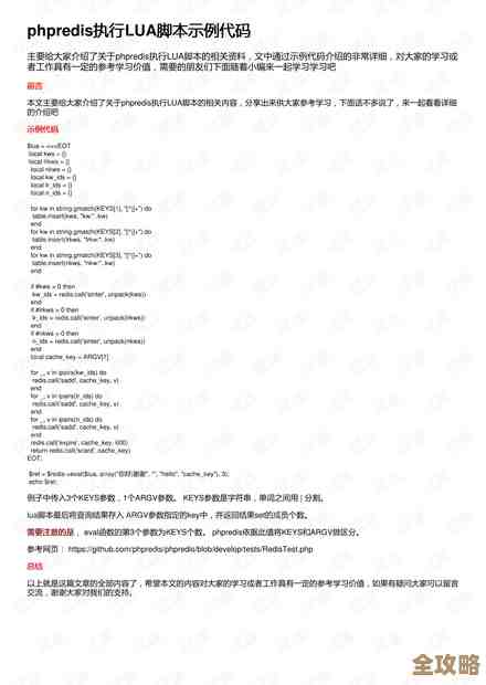 Redis里到底咋运行Lua脚本,步骤和注意点有哪些? Redis里到底咋运行Lua脚本,步骤和注意点有哪些?