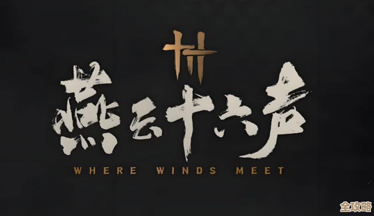 袅袅之音到底咋拿,燕云十六声里那些隐藏获取途径. 袅袅之音到底咋拿,燕云十六声里那些隐藏获取途径.