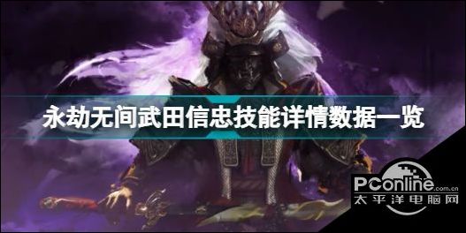 永劫无间武田信忠技能够猛吗?连招细节我还在琢磨 永劫无间武田信忠技能够猛吗?连招细节我还在琢磨