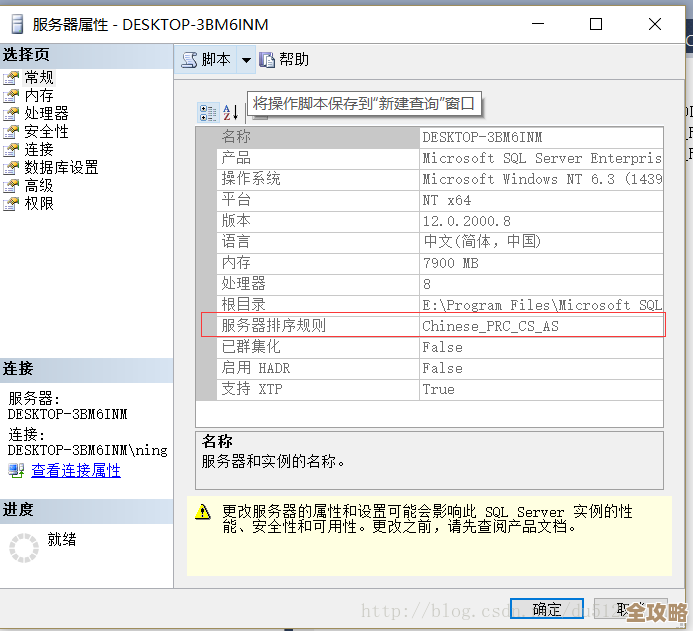 怎么快速知道你SQL Server到底用的是哪个版本和具体信息