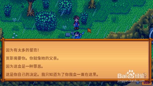 星露谷物语里谢恩跳崖选项有哪些，会不会影响支线好感