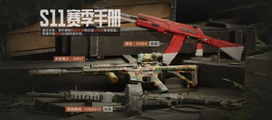 暗区突围S11赛季权益升级规则变动说明，想拿奖励得先懂这些