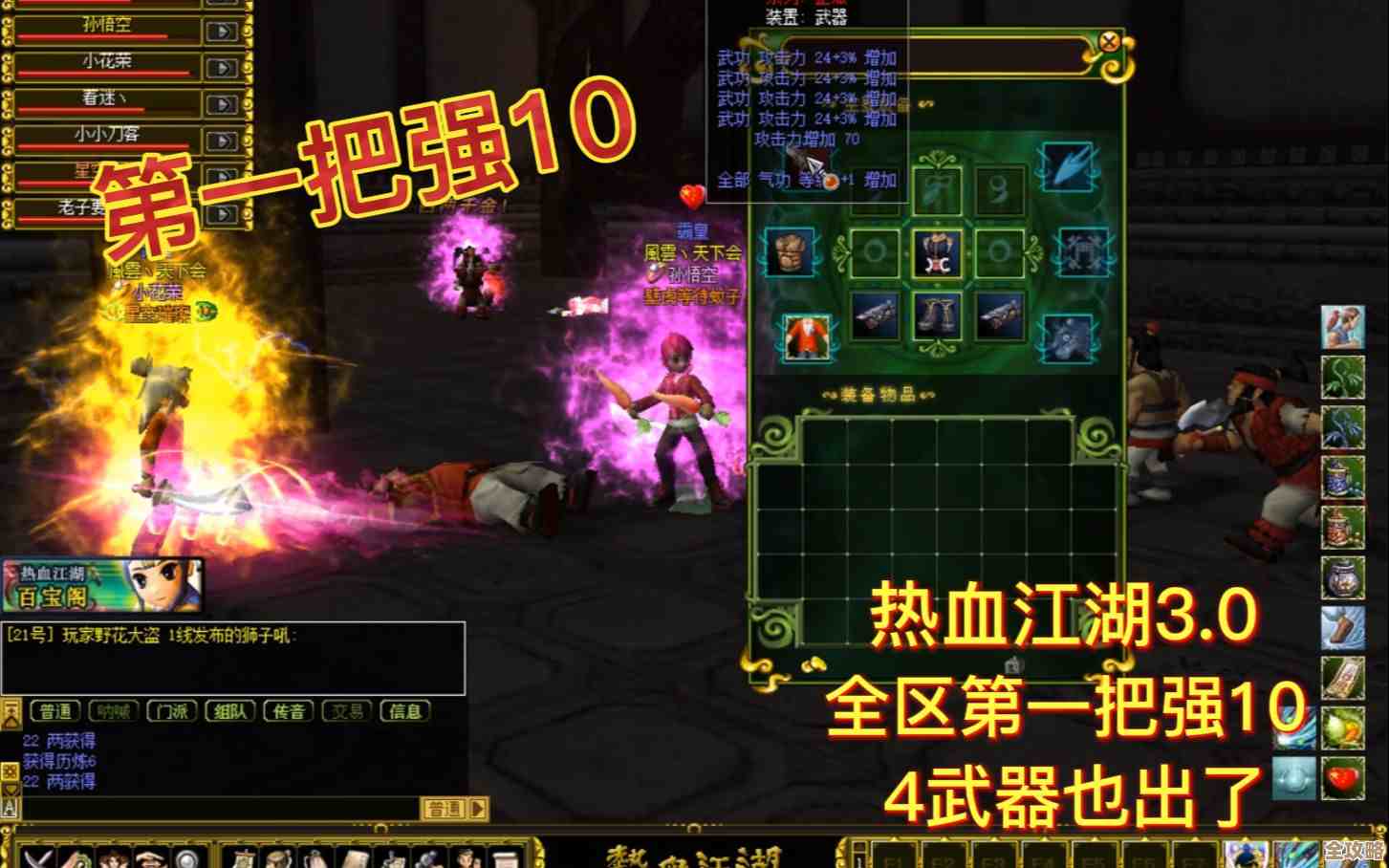 热血江湖二转武器换哪把最划算，练级PK和副本谁更重要.