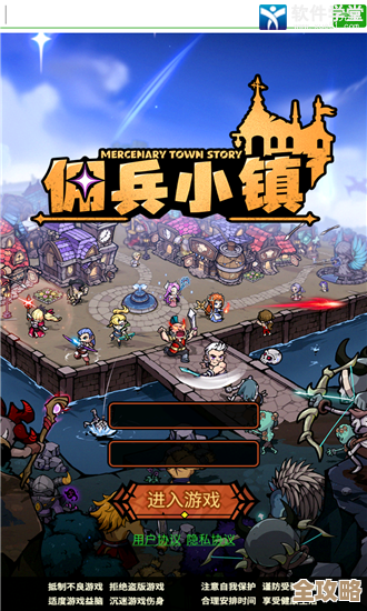 佣兵小镇新手上路，零碎技巧快速入门别慌