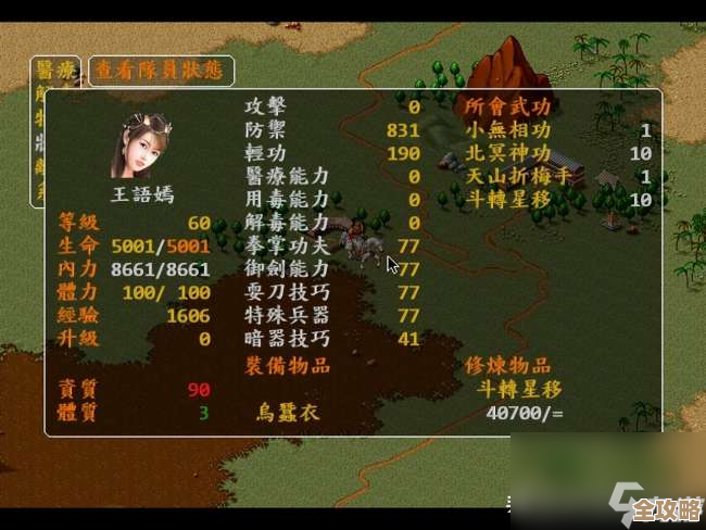 金庸群侠传苍龙逐日最强练级心得，零碎技巧随手记