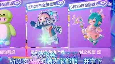 元梦之星地铁跑酷联动内容大概长这样，有彩蛋和限定皮肤…