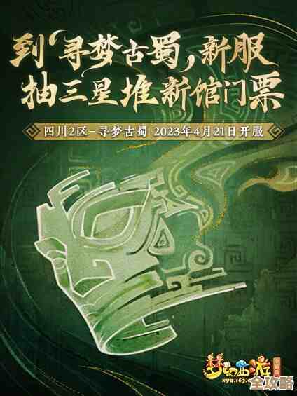 海外玩家注意，明末》打卡四川即有机会抱走三星堆主题奖品.