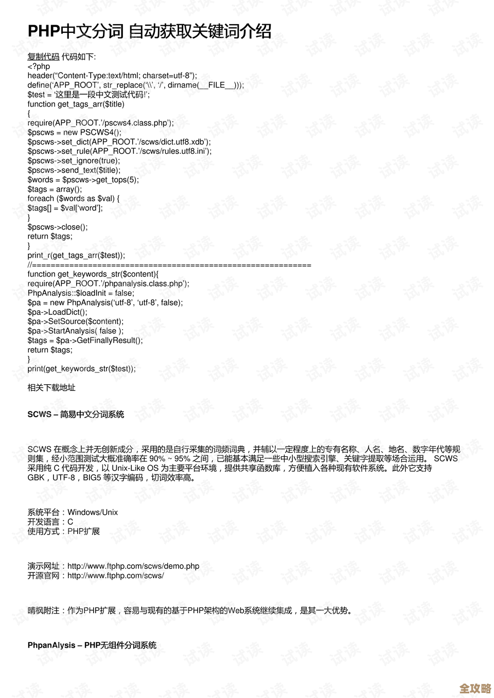 全文内容推荐里中文分词怎么用其实挺关键的，得先搞清楚它是啥原理和作用