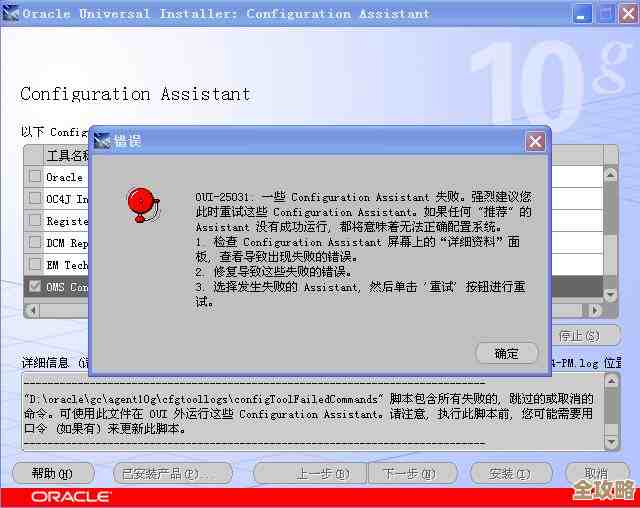 ORA-29400报错数据卡壳了，远程帮忙看看怎么修复比较快