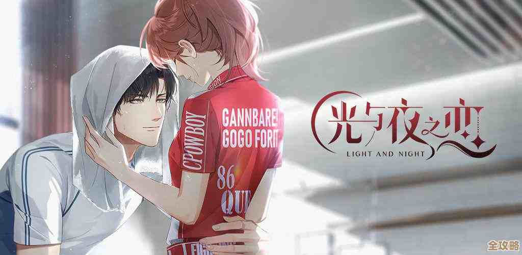 光与夜之恋陆沉永无境系列忆旅相片怎么拿，零碎思路说下