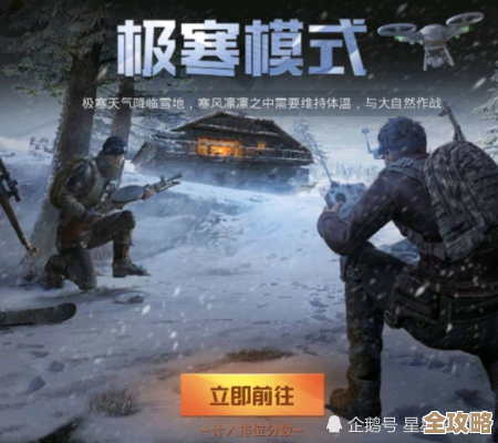 和平精英极寒模式怎么玩，队友坑爹别慌我来教你绕圈和冰面行走…