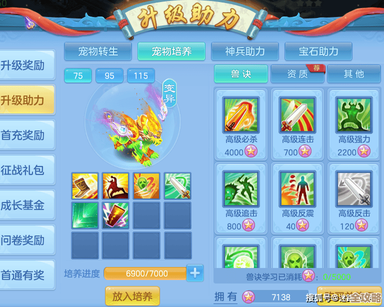 幻唐志逍遥外传日常宠技能搭配方案，几条凑合实用思路