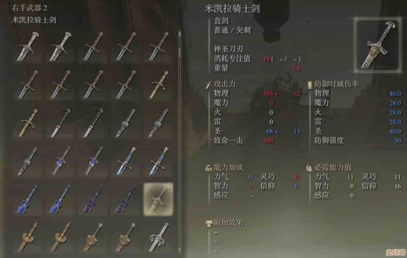 艾尔登法环最强宝剑到底是哪把，数据和实战怎么选？