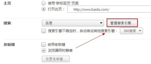 用360浏览器把百度设为搜索引擎,别急我慢慢说步骤 用360浏览器把百度设为搜索引擎,别急我慢慢说步骤