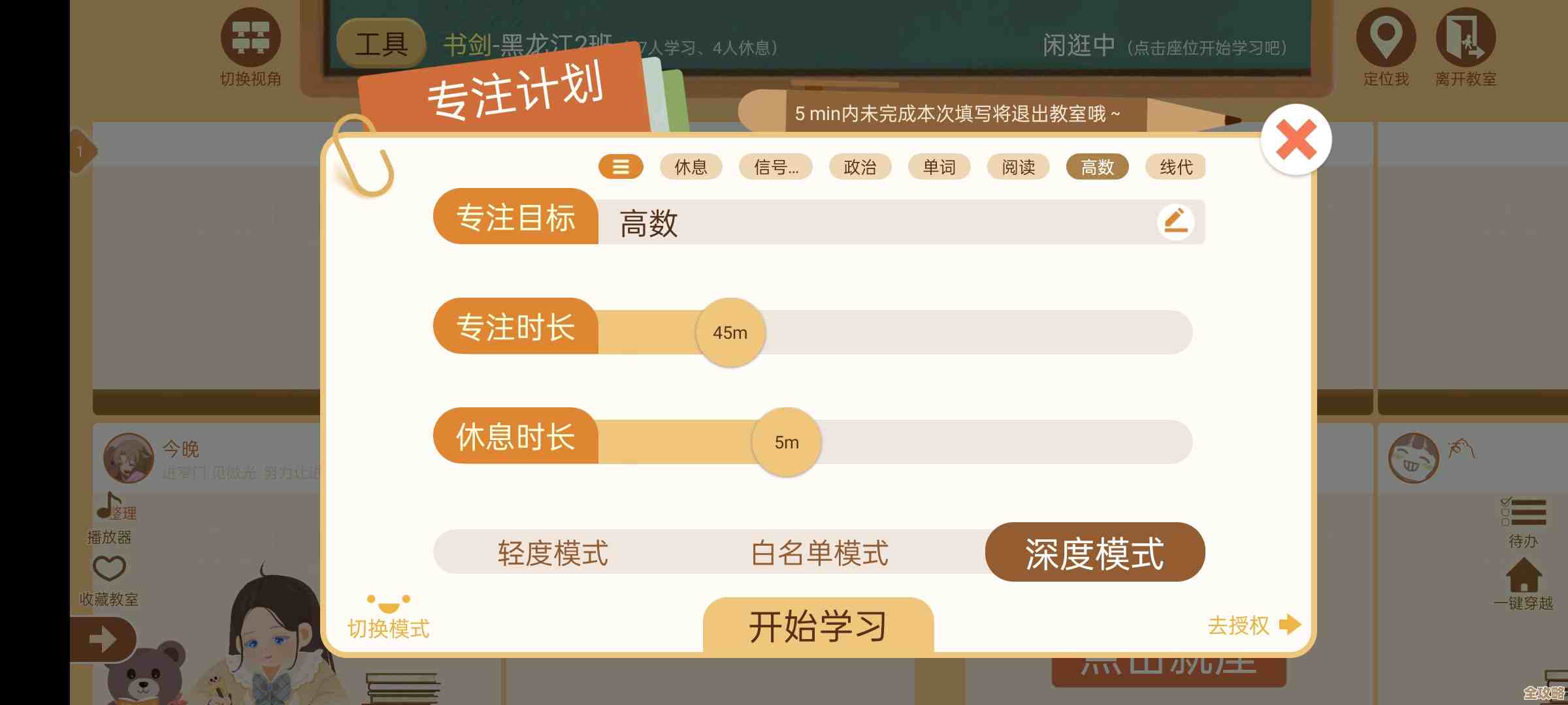 《costudy》里怎么设置专属座位…步骤说来有点儿意思