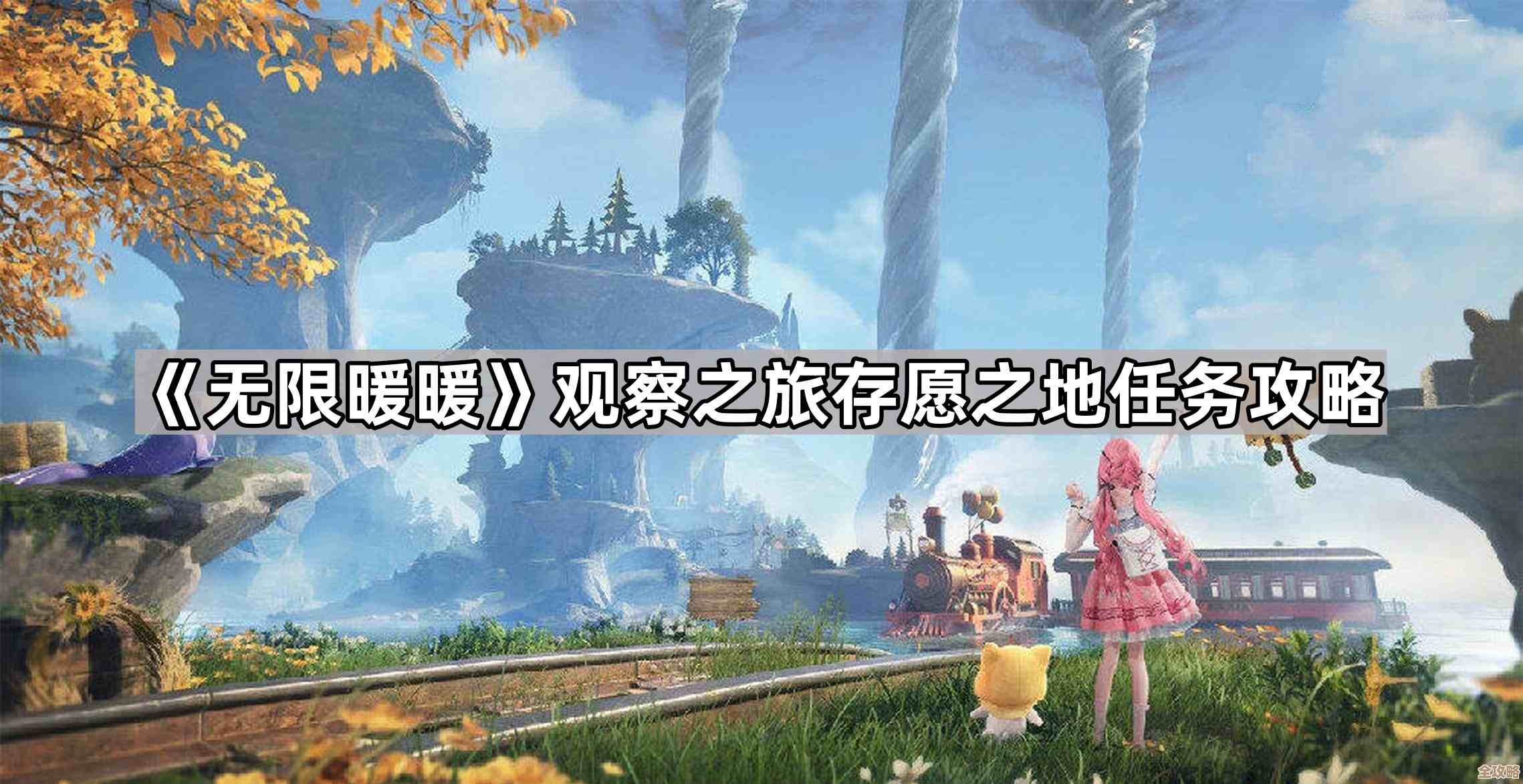 无限暖暖许愿之地任务攻略,这些隐藏触发和先后顺序你可能没注意. 无限暖暖许愿之地任务攻略,这些隐藏触发和先后顺序你可能没注意.