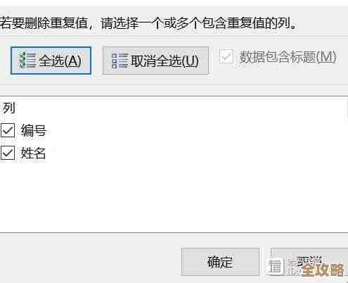 Excel里数据库去重复的方法和小技巧分享，教你快速搞定数据清理