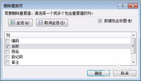 Excel里数据库去重复的方法和小技巧分享，教你快速搞定数据清理