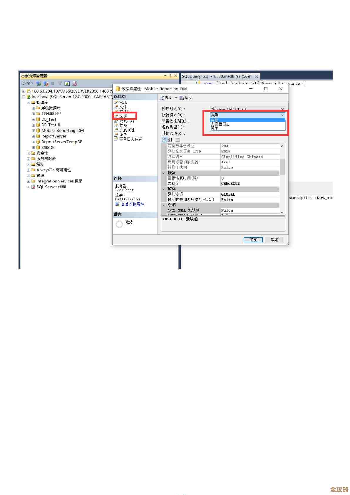 数据库文件还原到完整状态的具体操作步骤分享