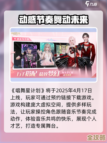 唱舞星计划怎么下载，预下载链接和安装步骤我来唠唠