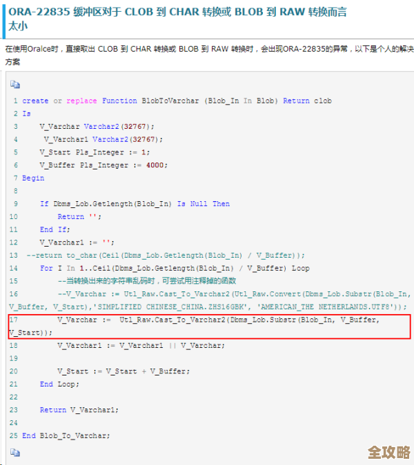 ORA-22901报错，VARRAY和LOB类型比较出问题，远程帮你快速修复故障