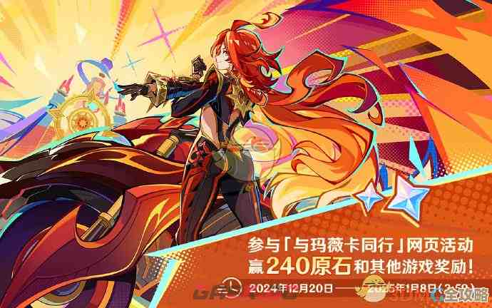 原神玛薇卡又来搞H5训练之日，活动地址在这边.