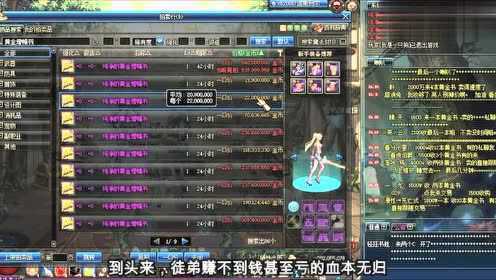 dnf拜师商人哪个好，先看收益再看人品还是别急.