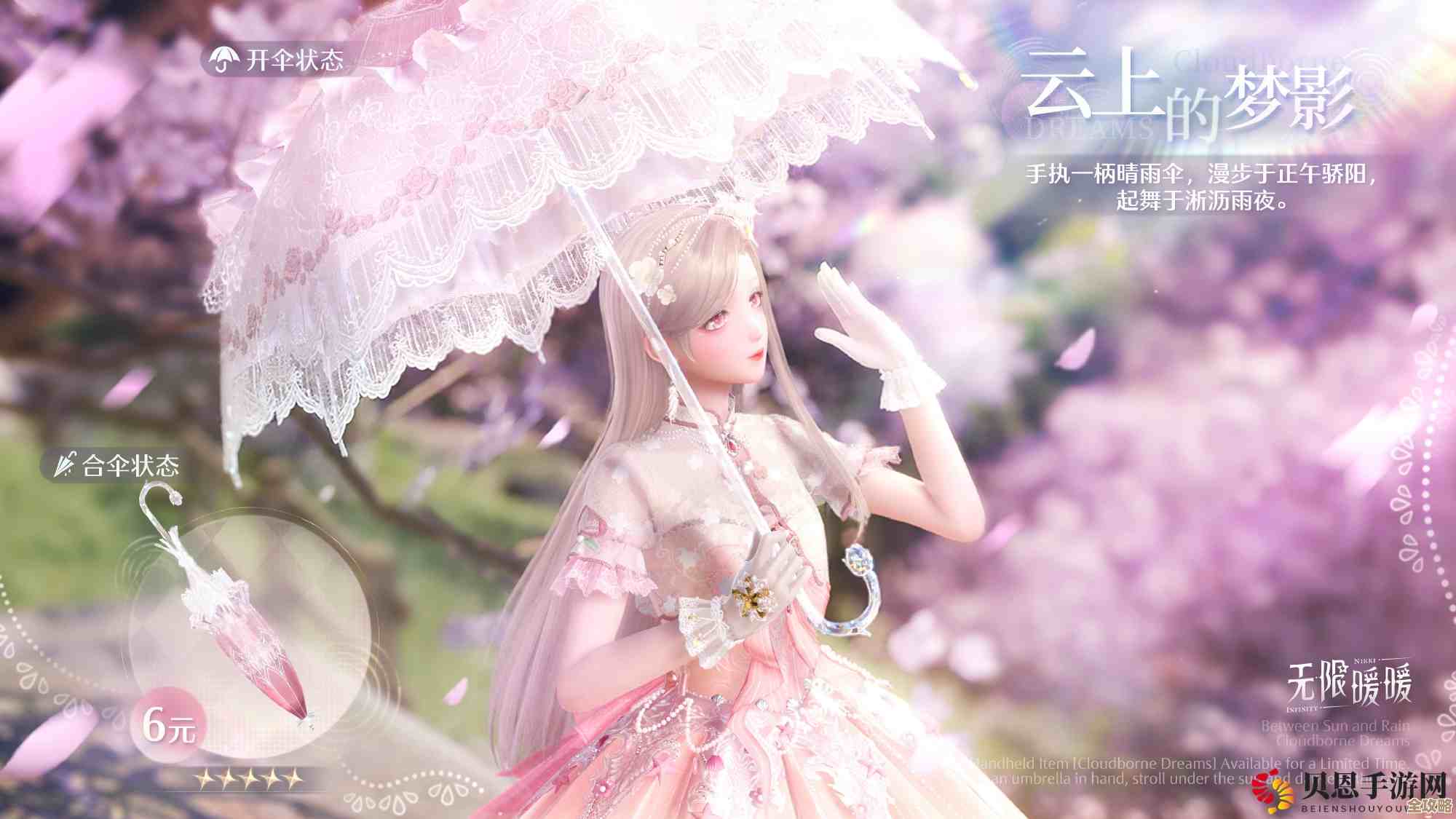 《无限暖暖》焰华璀璨究竟值不值入手？属性细碎看点整理