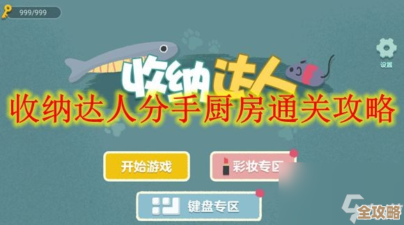 收纳物语攻略，想成为囤货达人就别再乱放东西了，这招最关键.