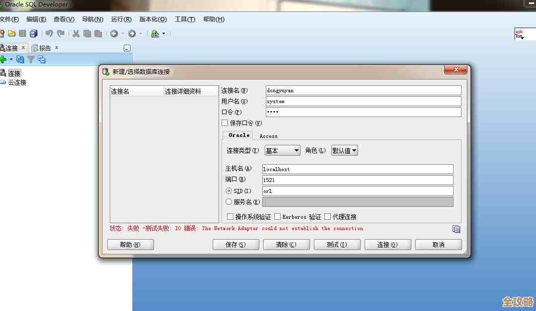 Oracle数据库里删用户时遇到那个连接着的不能删,咋整啊? Oracle数据库里删用户时遇到那个连接着的不能删,咋整啊?