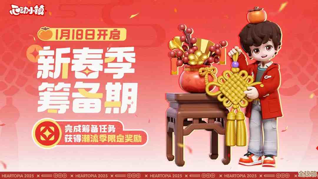 心动小镇新春筹备怎么过，优先做啥才能快拿奖励