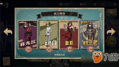 第五人格赛季奖励一览，别急，看看哪些奖励真香值得攒