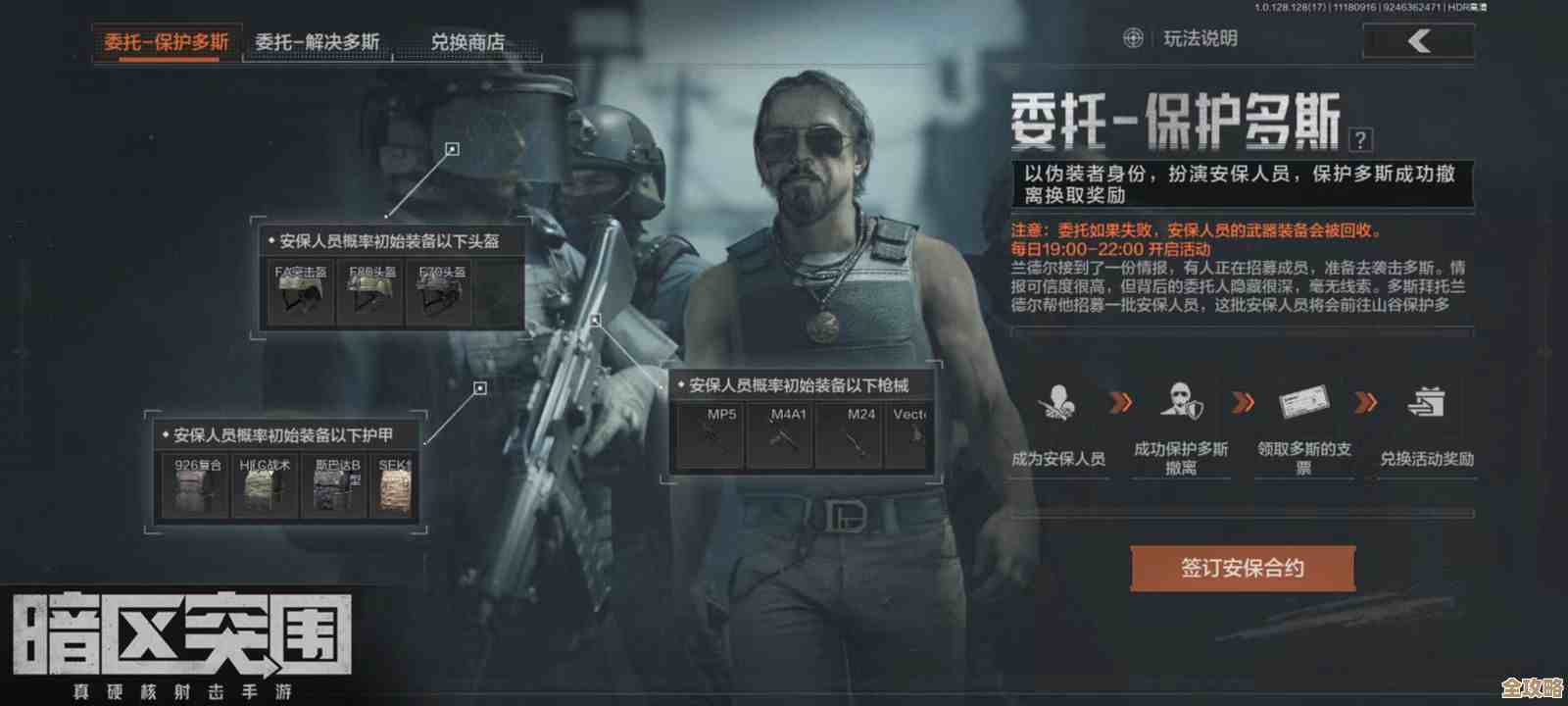 说实话我只记得暗区突围副官汤姆，至于多斯的副官叫什么真糊涂