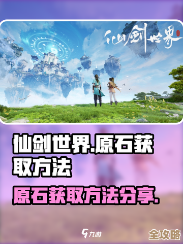 仙剑世界里那些奇怪的原石，怎么用…其实你可以这样试试
