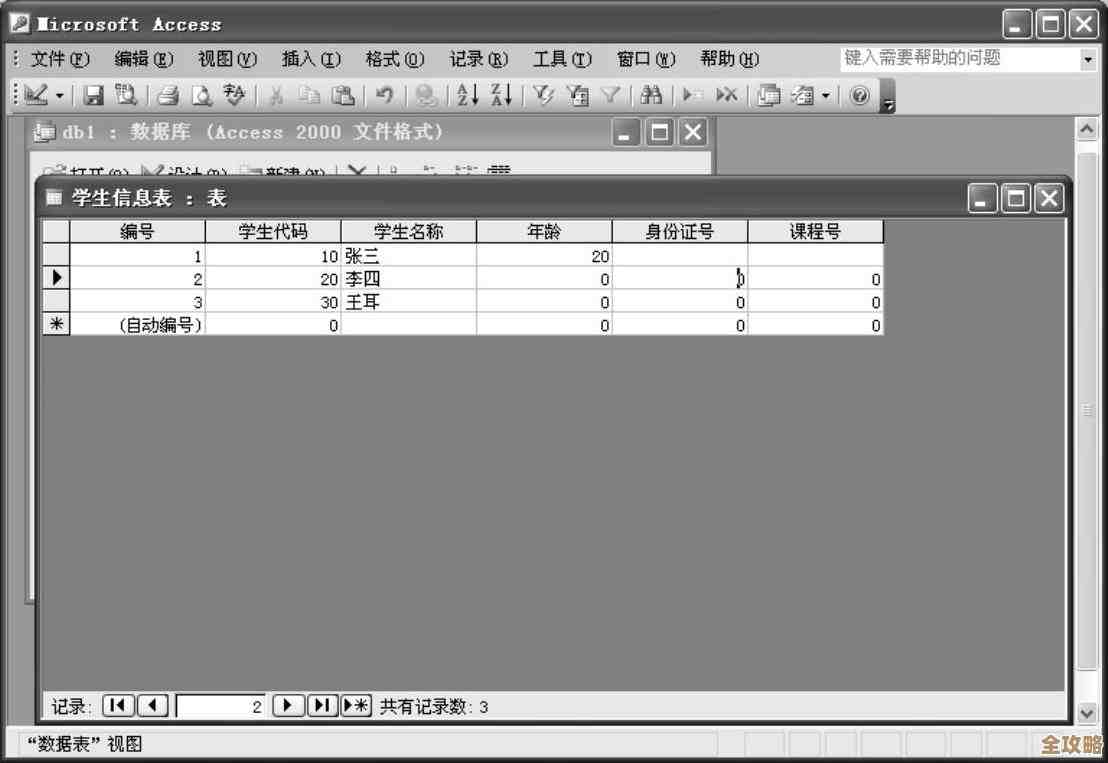 Access数据库里主键到底怎么保证数据不重复和完整性问题 Access数据库里主键到底怎么保证数据不重复和完整性问题