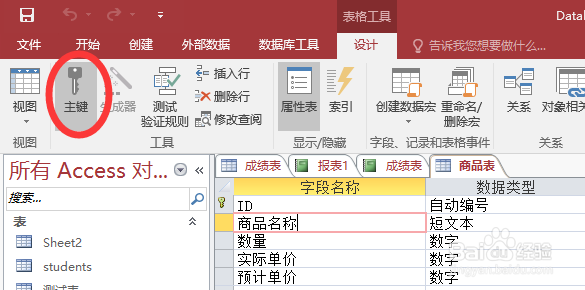 Access数据库里主键到底怎么保证数据不重复和完整性问题 Access数据库里主键到底怎么保证数据不重复和完整性问题
