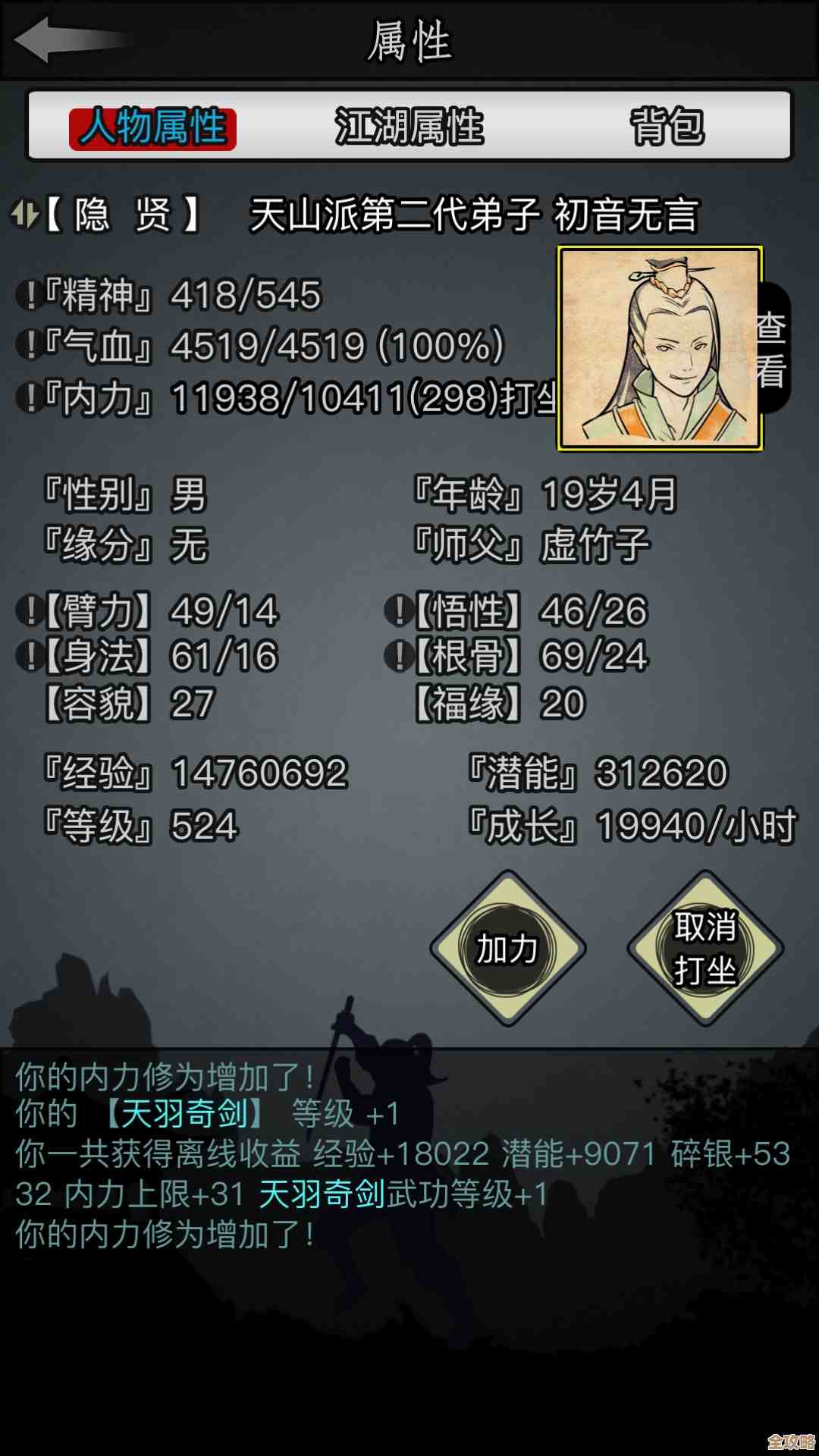 你的江湖通天50层 最低配置平民过法…还能稳住？