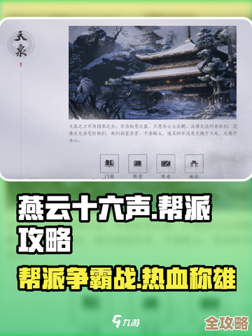 《燕云十六声》门派地位提升方法，日常、帮派活动哪些先做别再乱刷了