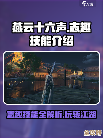 燕云十六声志趣技能要变虎背熊腰？我试了几步就差不多