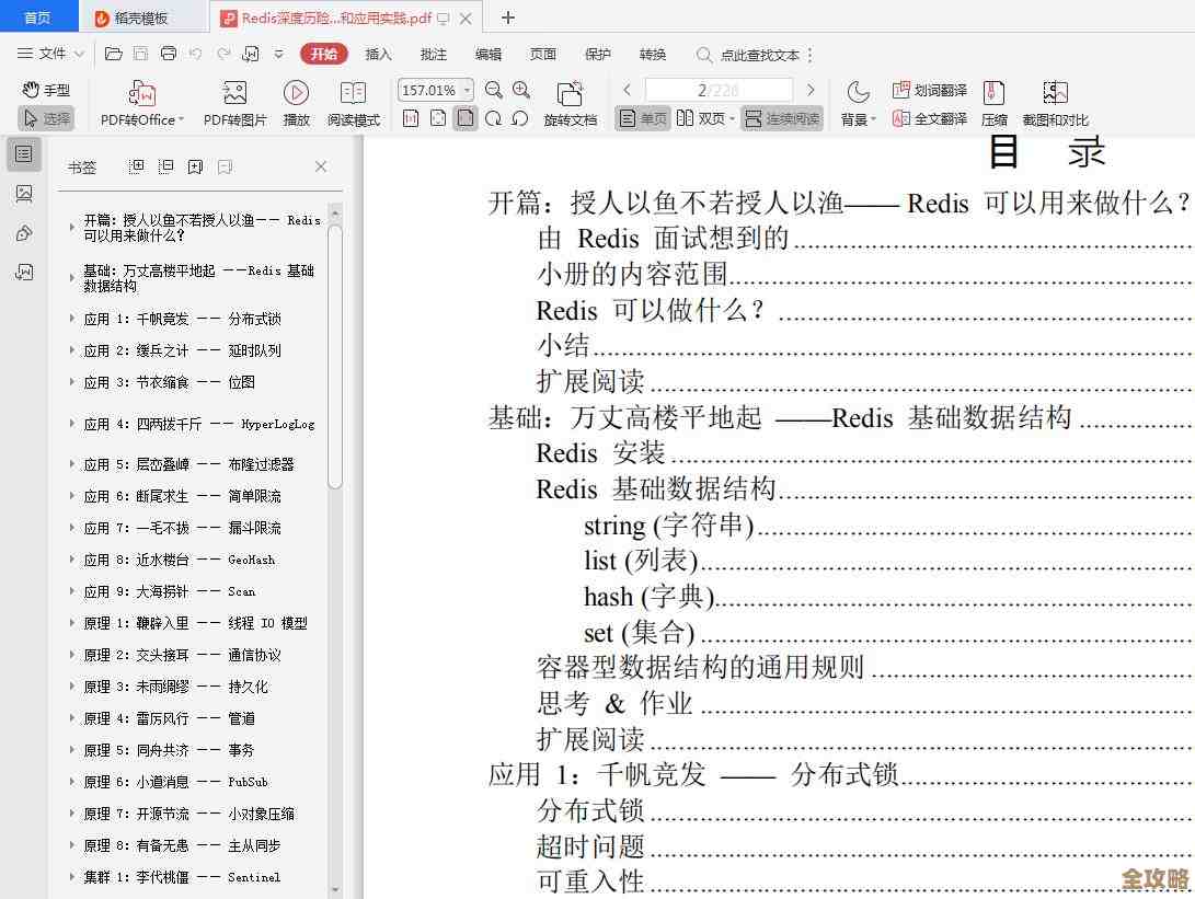 文档型数据库和Redis到底差在哪儿，性能和应用场景怎么选啊