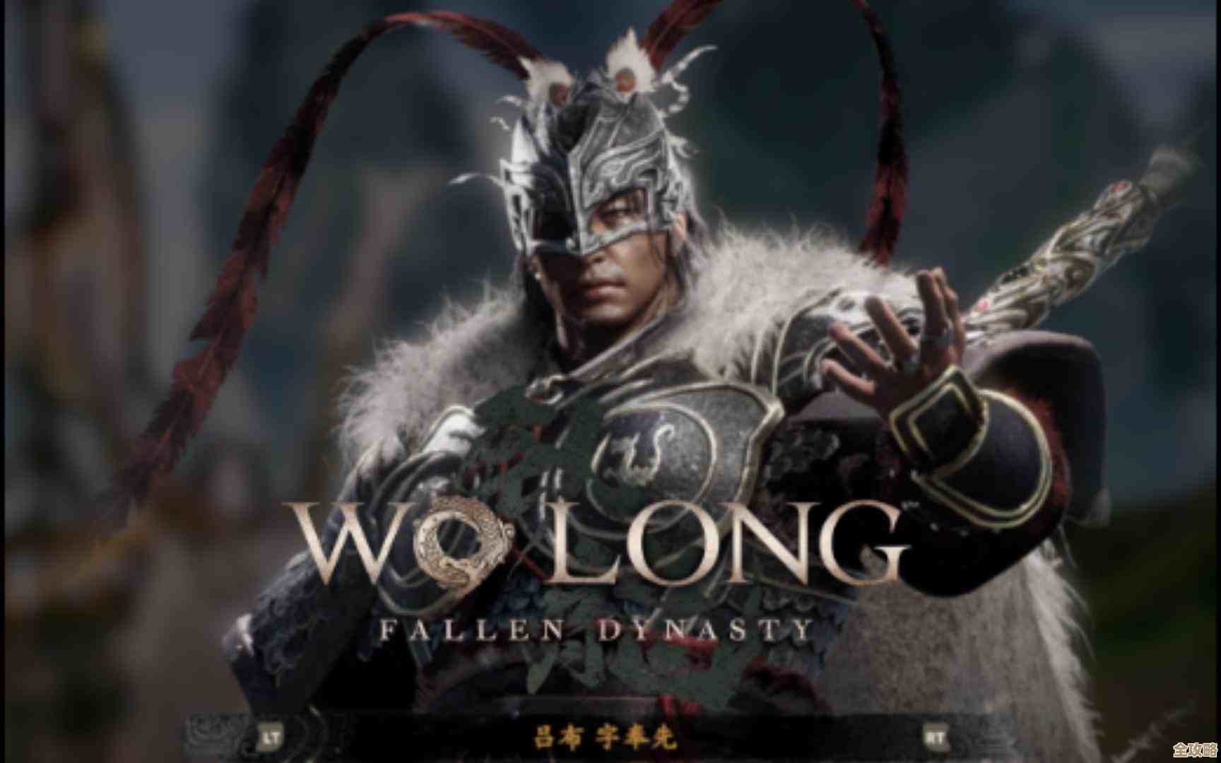 真三国无双起源虎牢关吕布BOSS战卡顿别慌实战怎么打能稳过