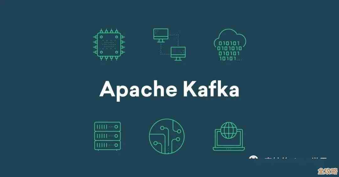 想快速上手Apache Kafka？这篇指南帮你轻松搞定基础和实操技巧