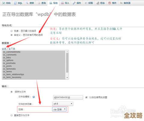 php怎么导出数据库啊，步骤啥的，简单点教教我吧