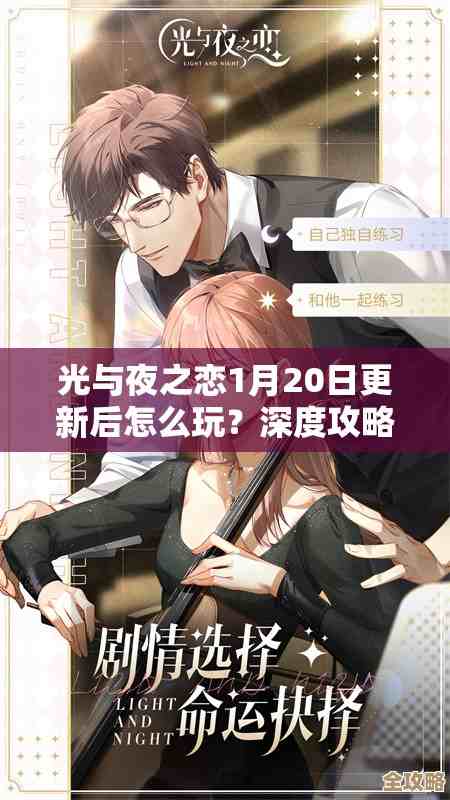 《光与夜之恋》系统优化功能介绍，碎碎念下改动和体验感想