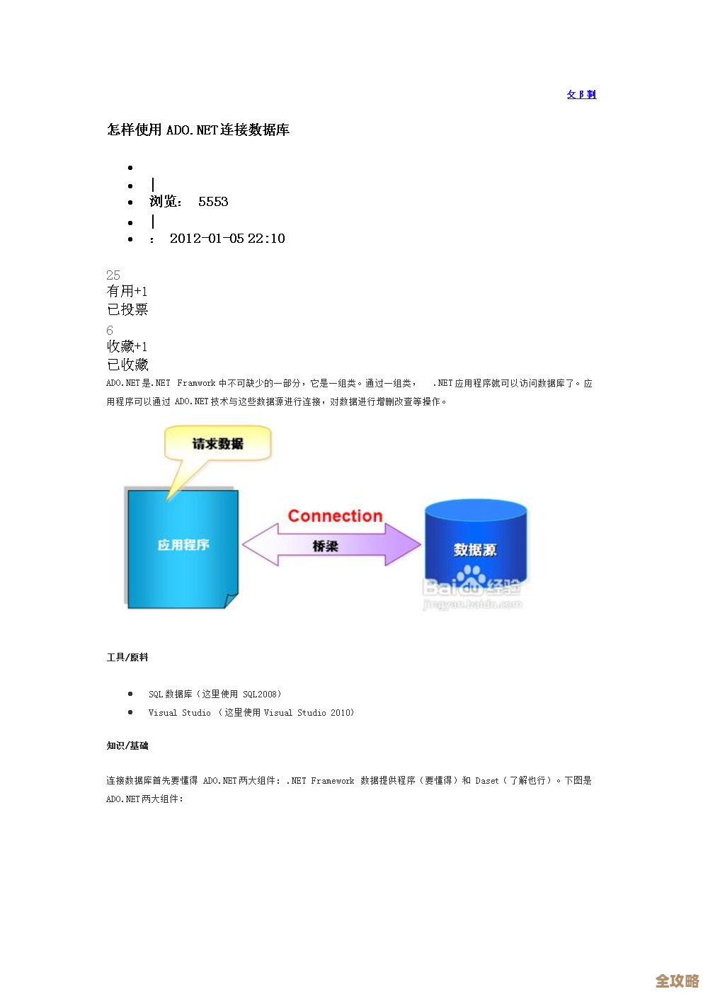 Destoon数据库连接怎么搞，入门到进阶一点点摸索学习指南