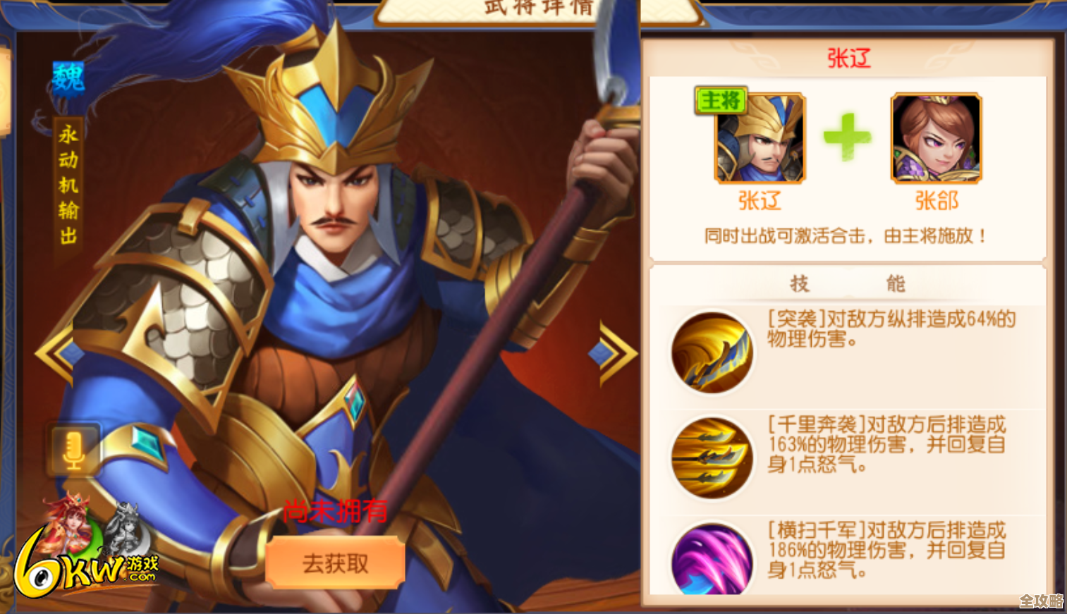 胡莱三国4张辽到底怎么样？技能强度拆解+简单获取路子