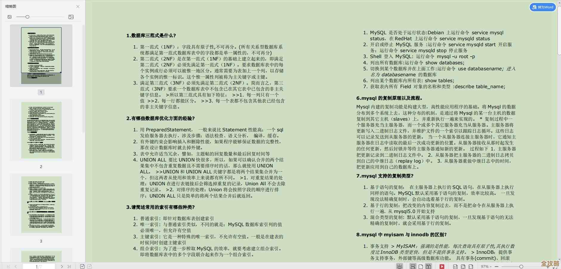 其实安装MySQL没那么复杂，跟着这几个步骤就能轻松搞定数据库环境了