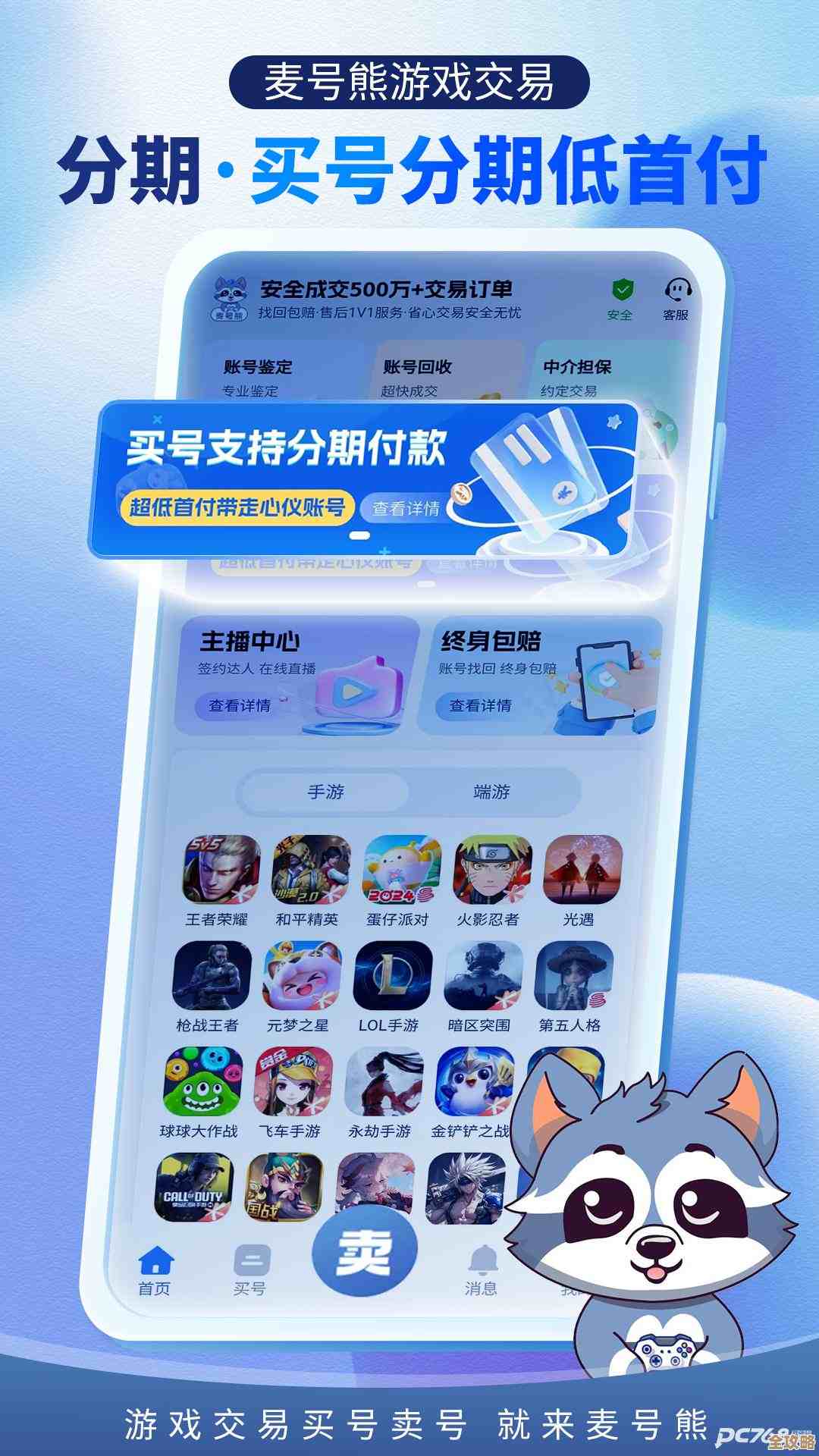 易手游购买账号流程碎碎念，注意点别忽略