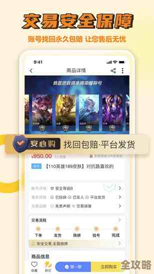 易手游购买账号流程碎碎念，注意点别忽略